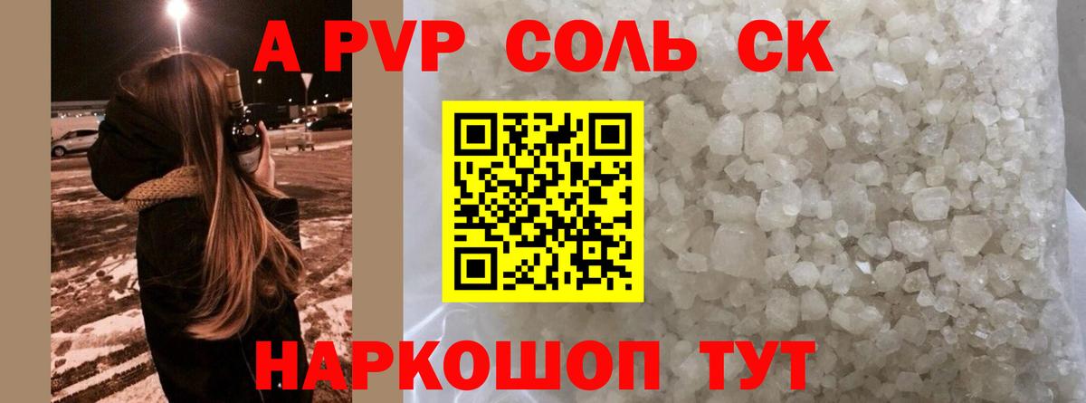 Alfa_PVP Соль Ухта