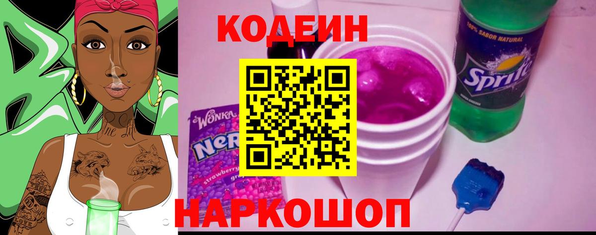 Кодеин Purple Drank  Вход с VPN  Codein напиток Lean (лин)  Ухта 