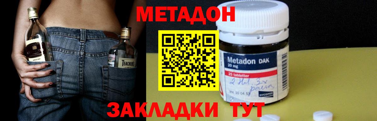 Метадон кристалл Ухта